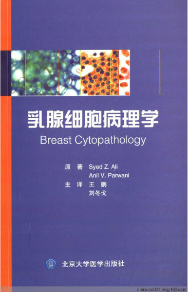乳腺细胞病理学